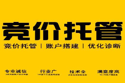 百度竞价托管助力中小企业突破